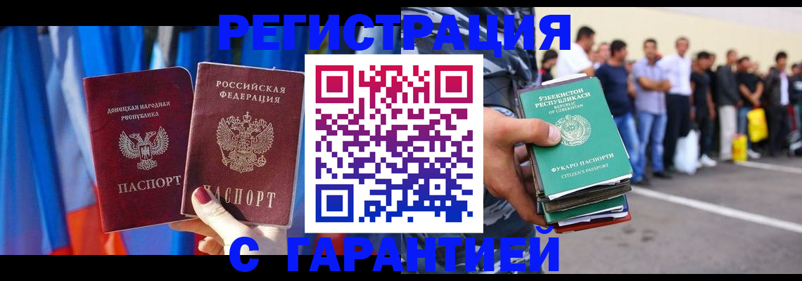 прописка иностранных граждан в Миллерово