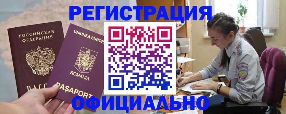 временная регистрация в Миллерово