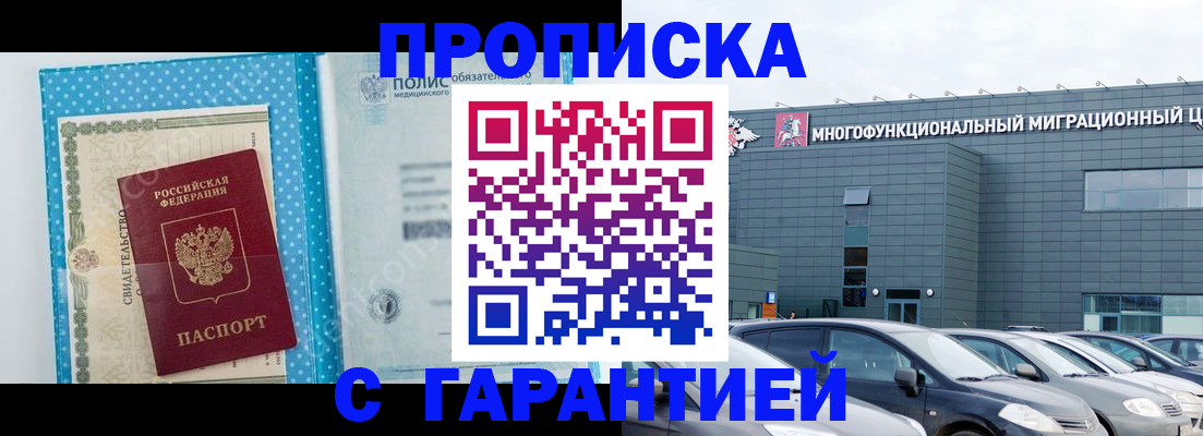 прописка ребенка в Миллерово
