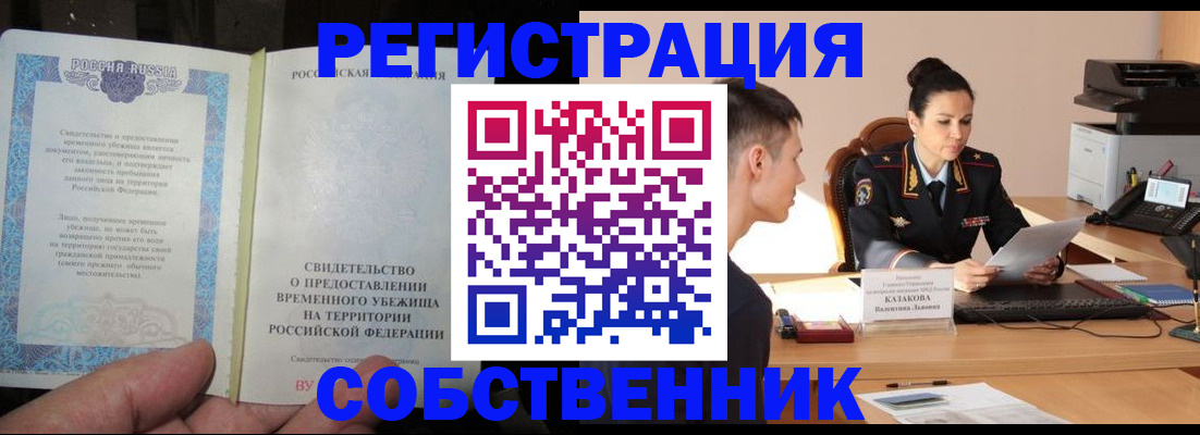 временная прописка в Миллерово