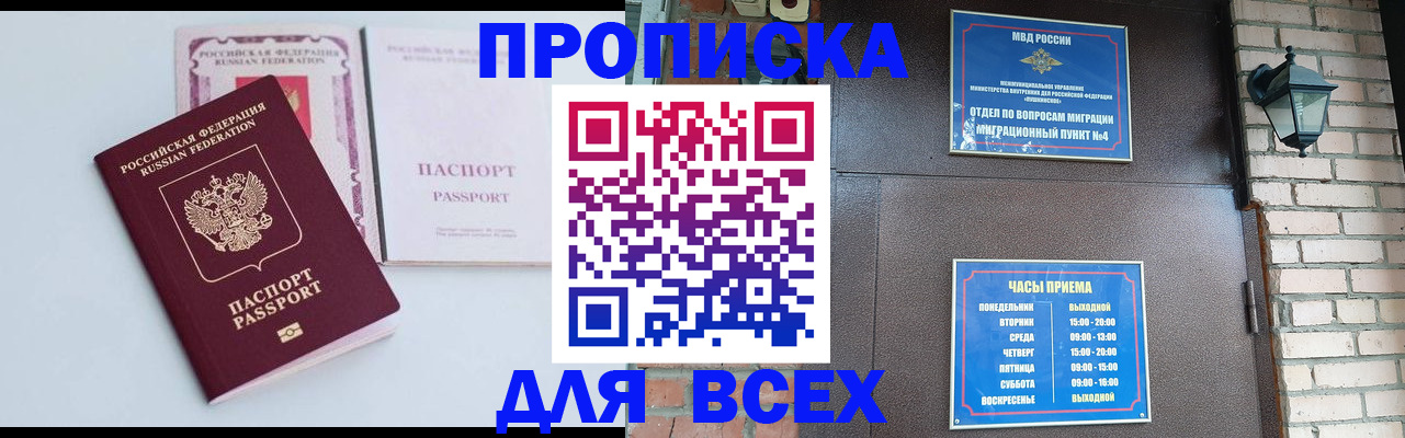 прописка для кредита в Миллерово