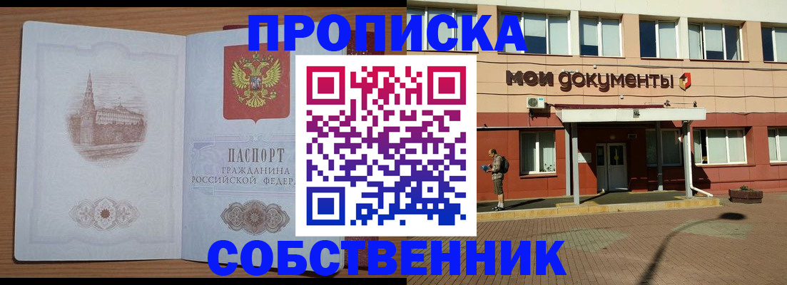 прописка для школы в Миллерово