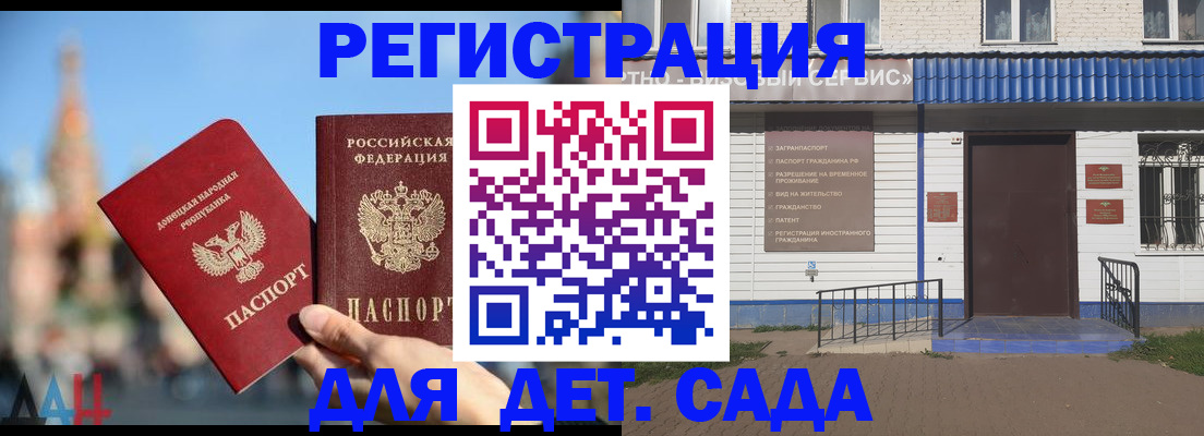 прописка для школы в Миллерово
